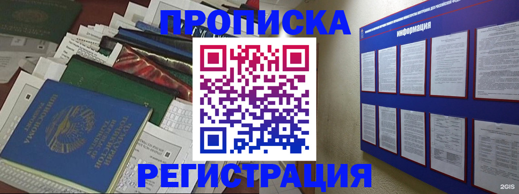 прописка ребенка в Ивантеевке