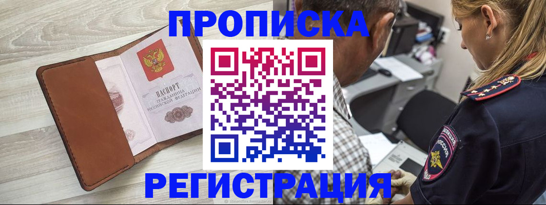 прописка для работы в Ивантеевке