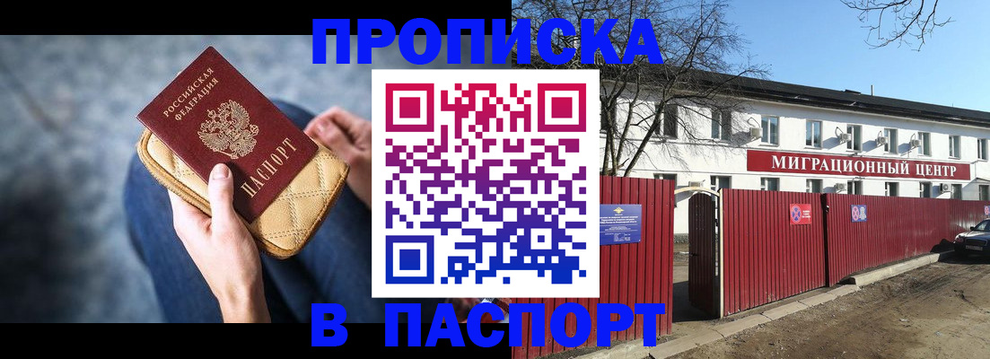 временная регистрация в квартире в Ивантеевке